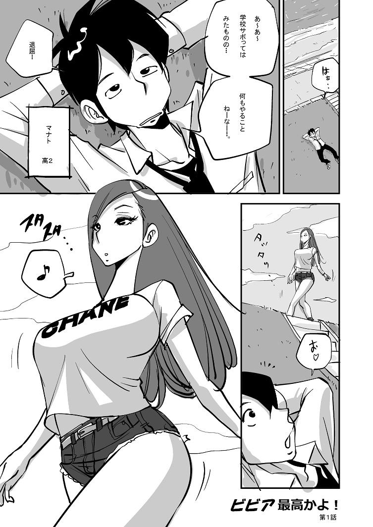 Anal Sex Bibia Saikou ka yo! - Original Firsttime - Page 2