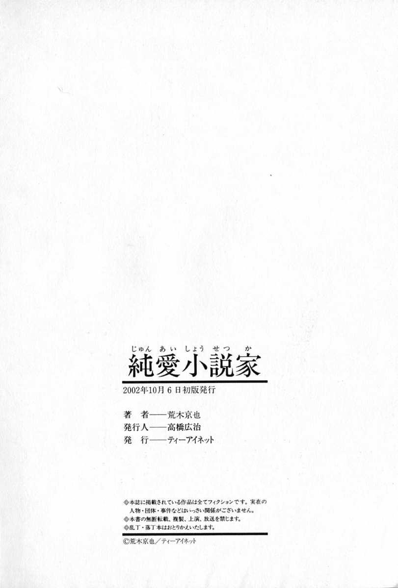 Junai Shousetsuka - True Love Novelist 172