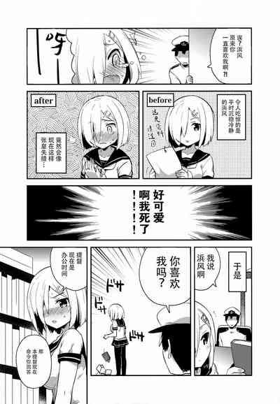 Hamachi~ Hamakaze ga Hazukashiku Sareru Hon 5