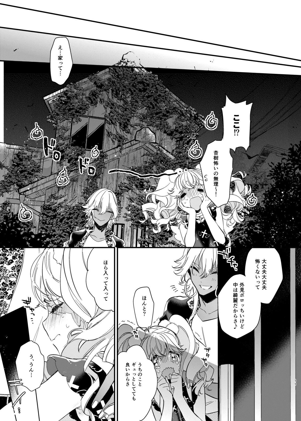 Big Cock Anju to Mazareba Amai Mitsu - Original Fucking - Page 11
