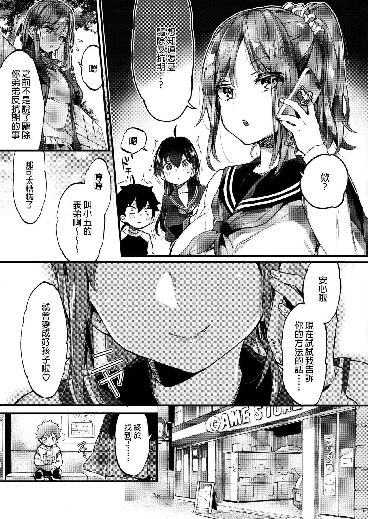 Egypt Hankouki Nuki no Susume Part2 One - Page 6