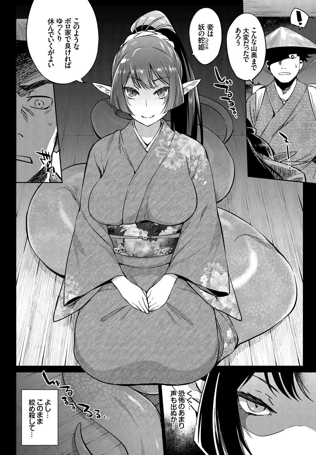 Guyonshemale Kedamono Musume Friends Collar - Page 4