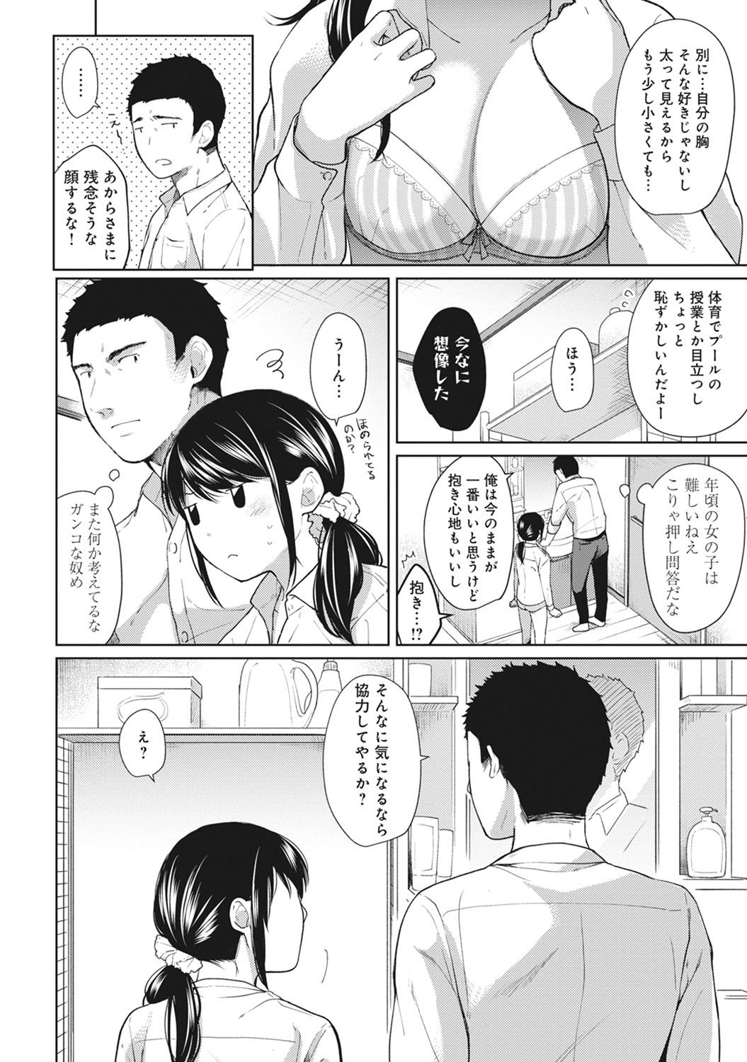 1LDK+JK Ikinari Doukyo? Micchaku!? Hatsu Ecchi!!? Ch. 1-20 156