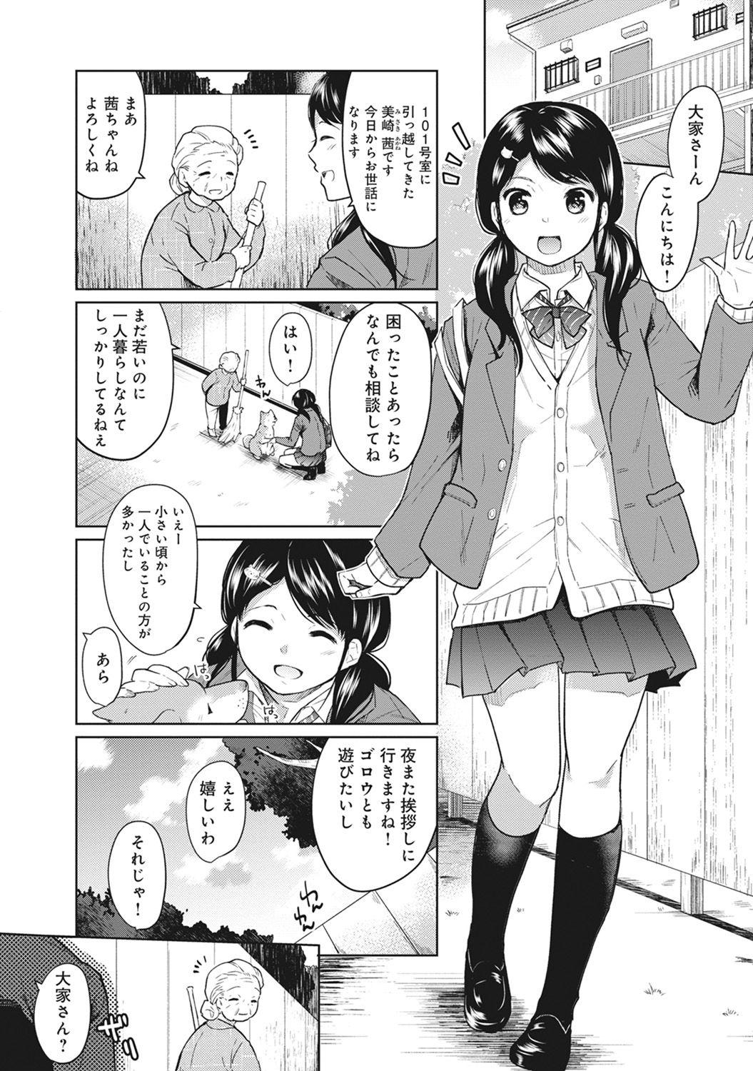 Housewife 1LDK+JK Ikinari Doukyo? Micchaku!? Hatsu Ecchi!!? Ch. 1-20 Consolo - Page 2