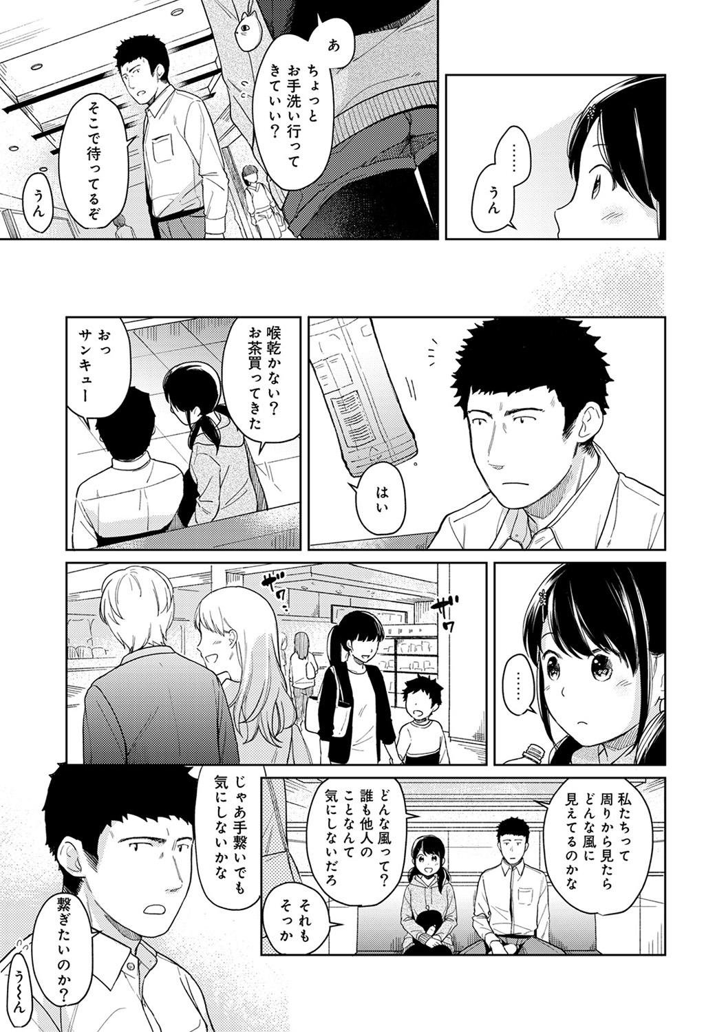 1LDK+JK Ikinari Doukyo? Micchaku!? Hatsu Ecchi!!? Ch. 1-20 319