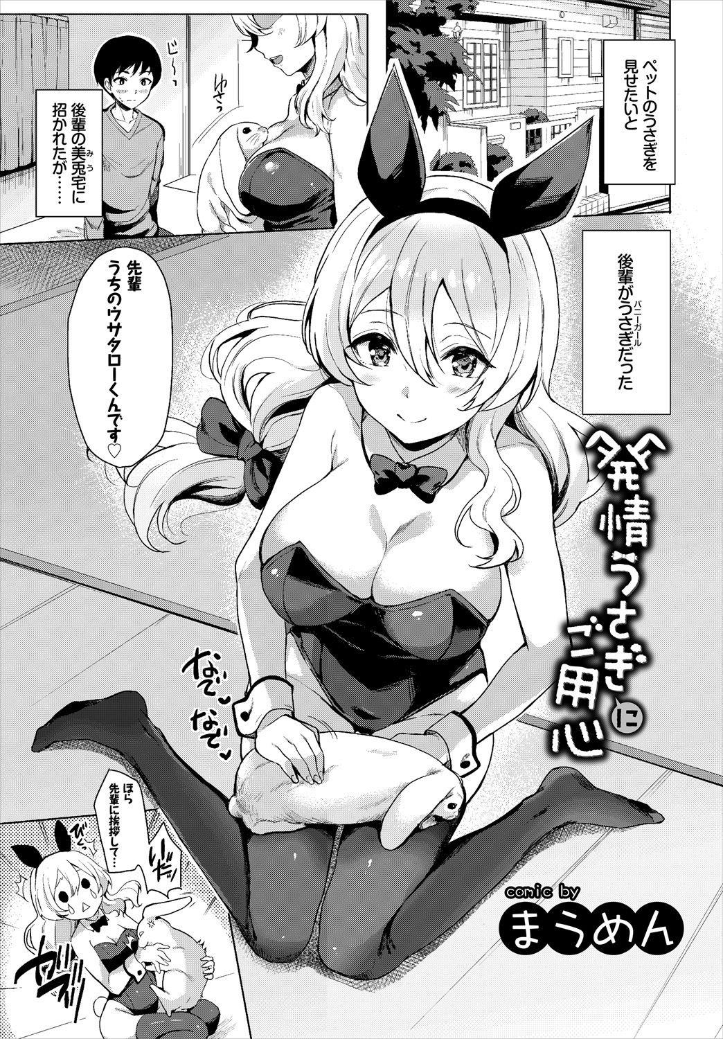 1-nenjuu Hatsujou Yaritagari Bunny Girl! 69