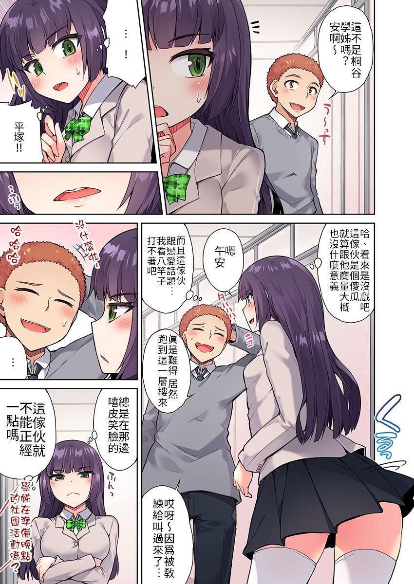 Realsex Traditional Job of Washing Girls' Body Ch.13-14 Classroom - Page 5