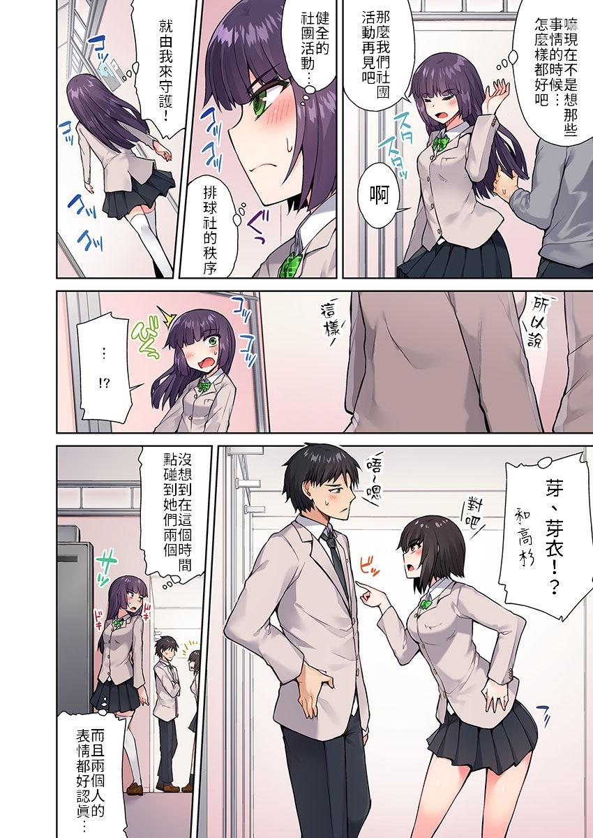 Realsex Traditional Job of Washing Girls' Body Ch.13-14 Classroom - Page 6