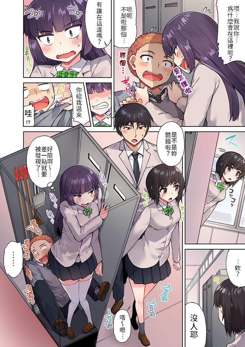 Realsex Traditional Job of Washing Girls' Body Ch.13-14 Classroom - Page 8