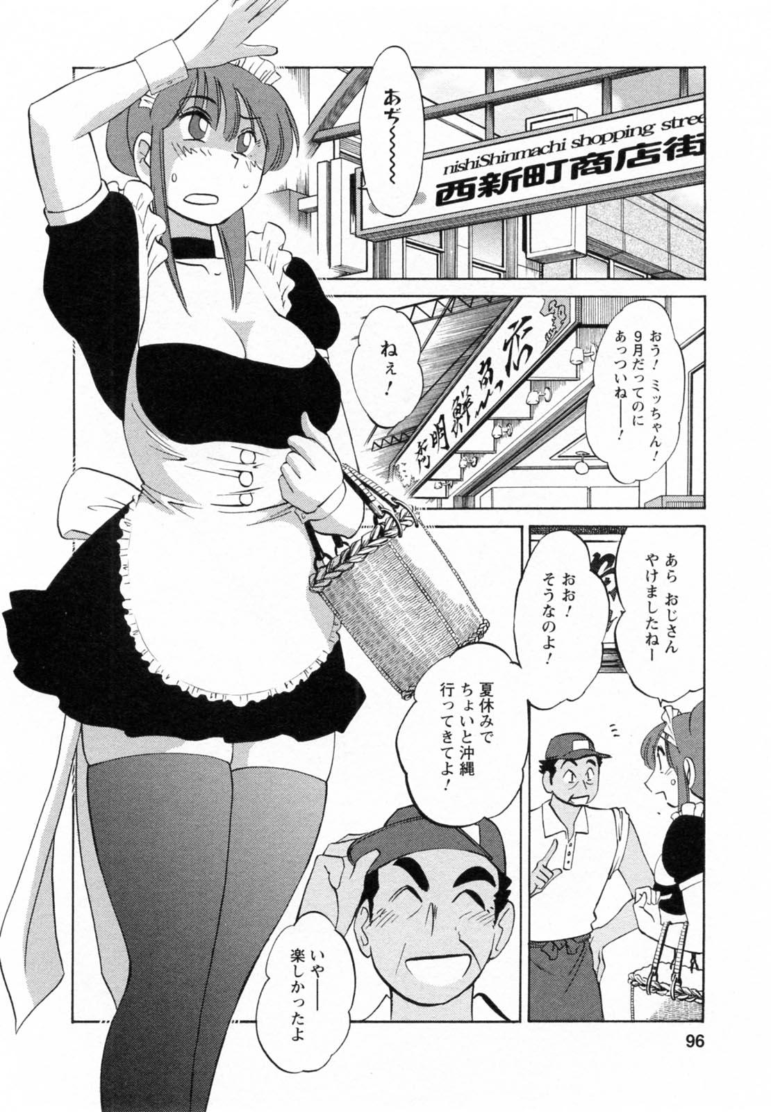 Maid no Mitsukosan Vol.1 96