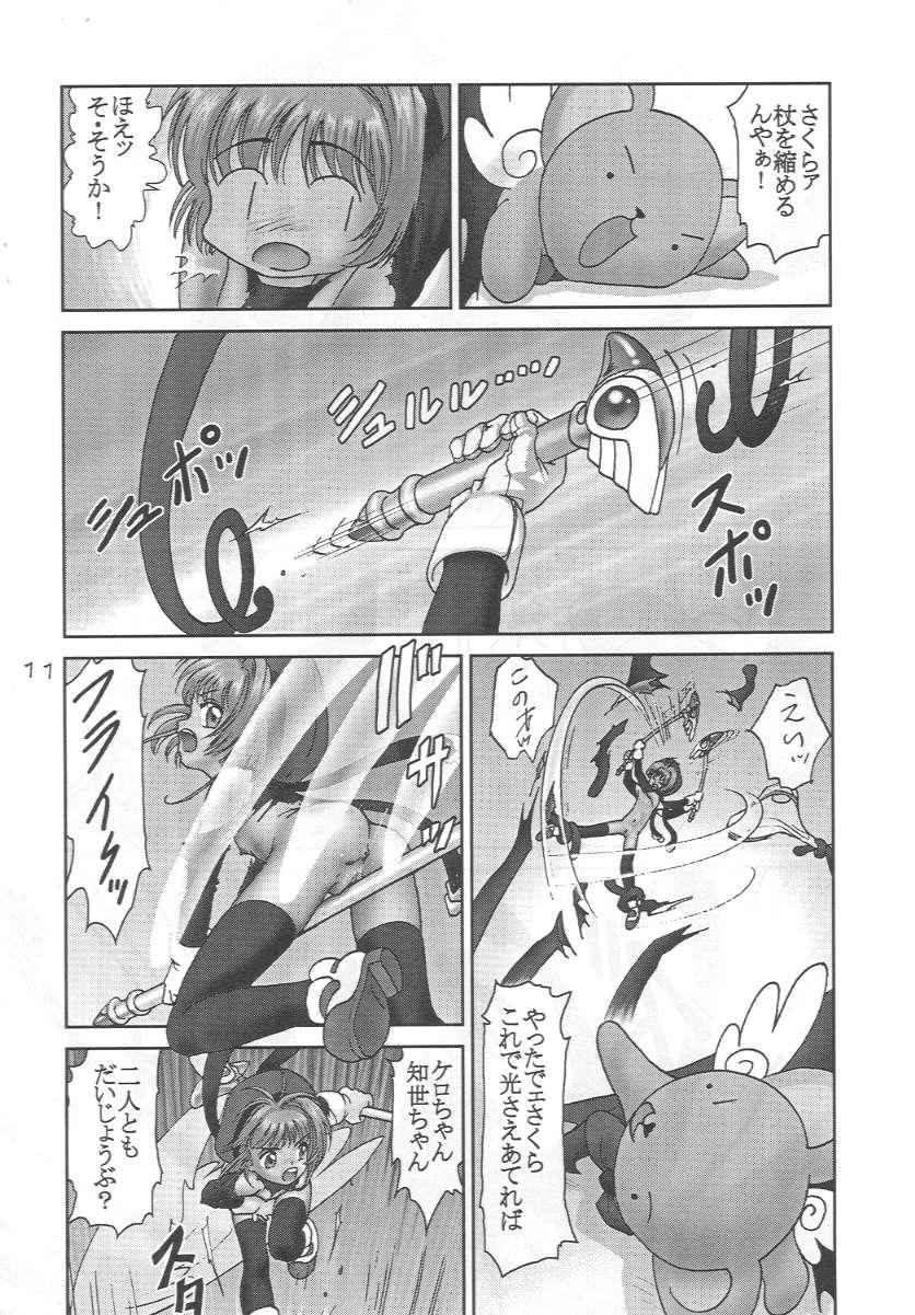 Teenfuns Cerise 2 - Cardcaptor sakura Doggy Style - Page 10