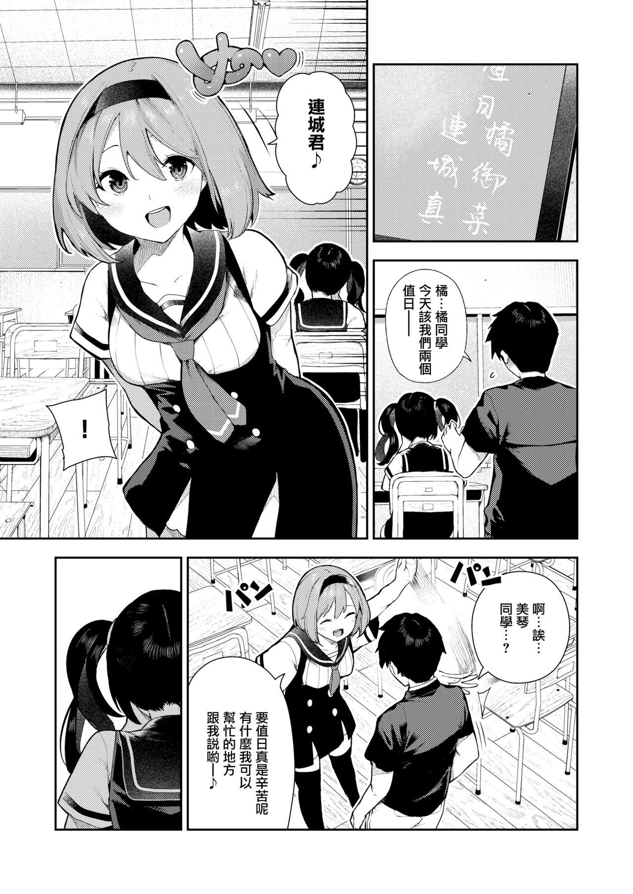 Gym Sakasama Okazun Raw - Page 4