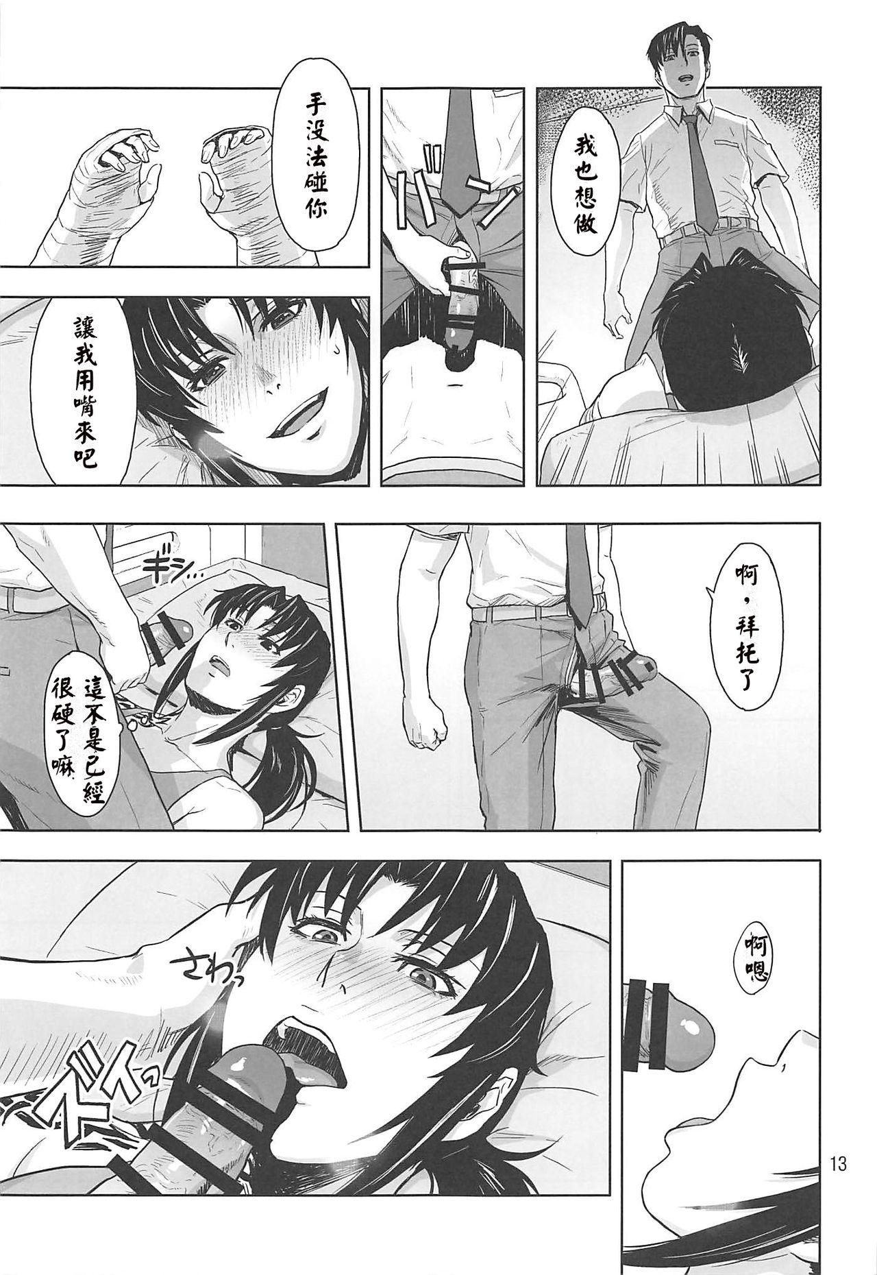 Gay Pawnshop Honeoridoku - I can't use my hands - Black lagoon Joi - Page 13