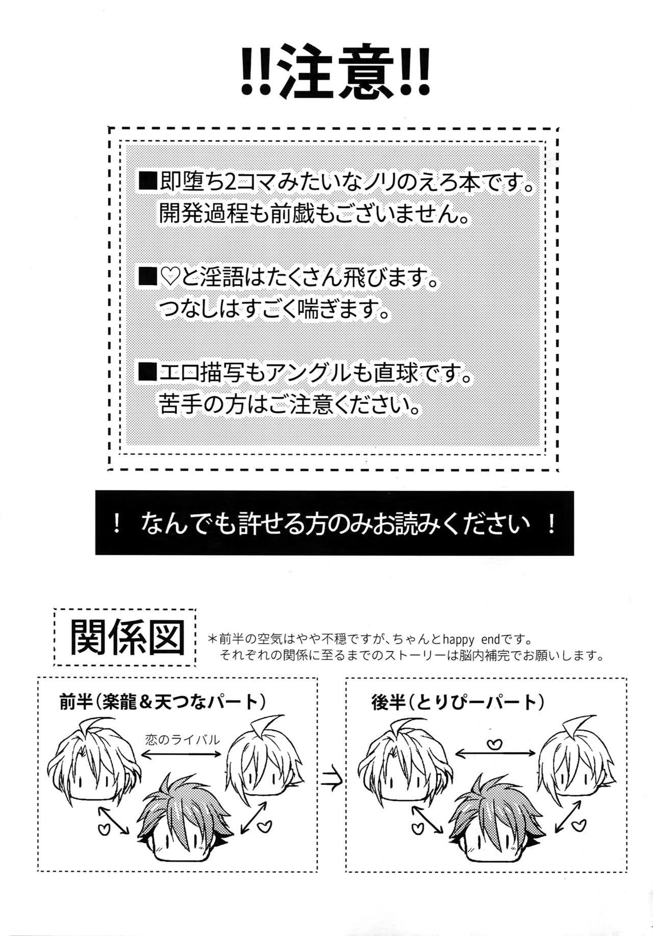 Comedor Seichou Kiroku - Idolish7 Spandex - Page 2
