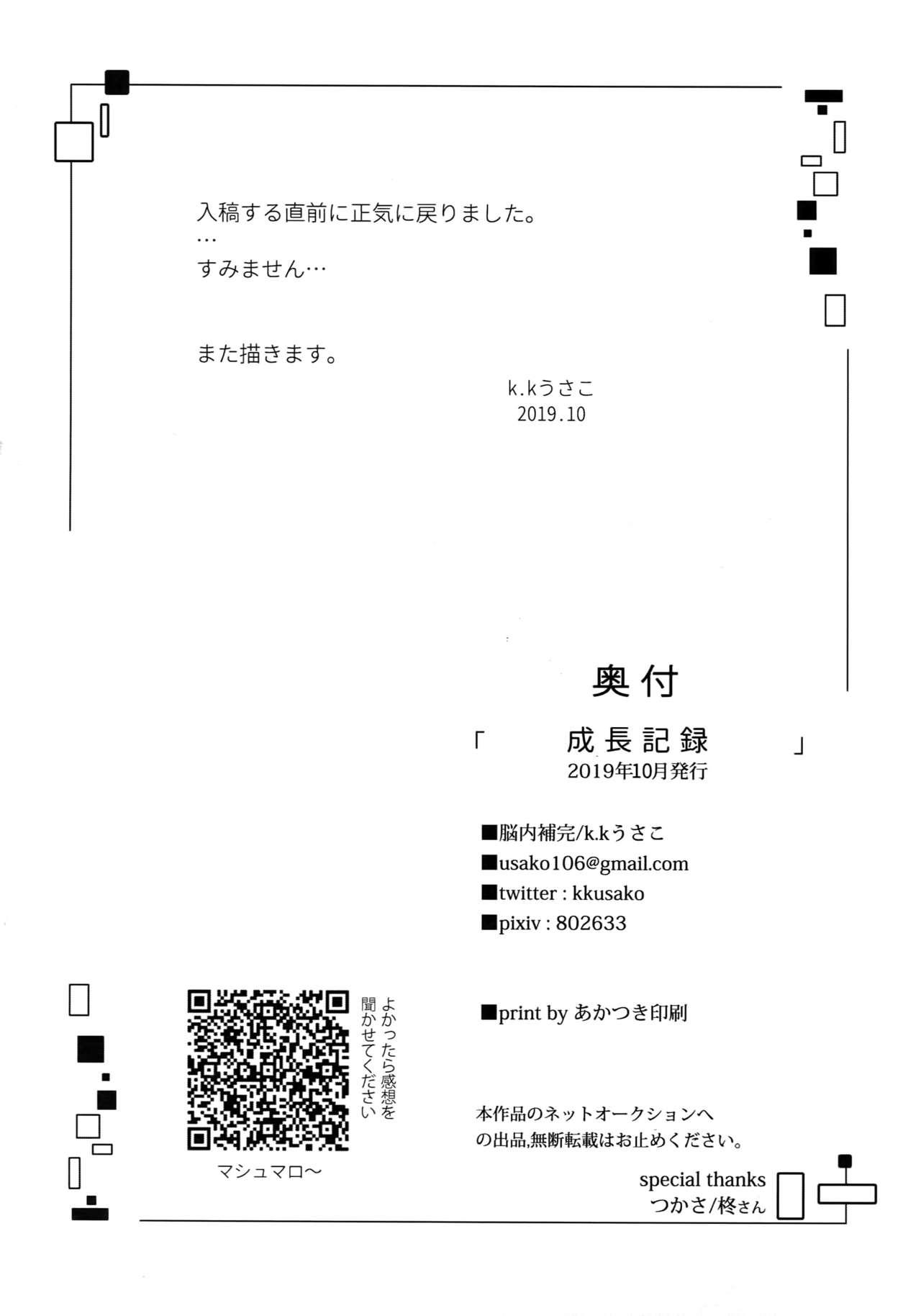Comedor Seichou Kiroku - Idolish7 Spandex - Page 23