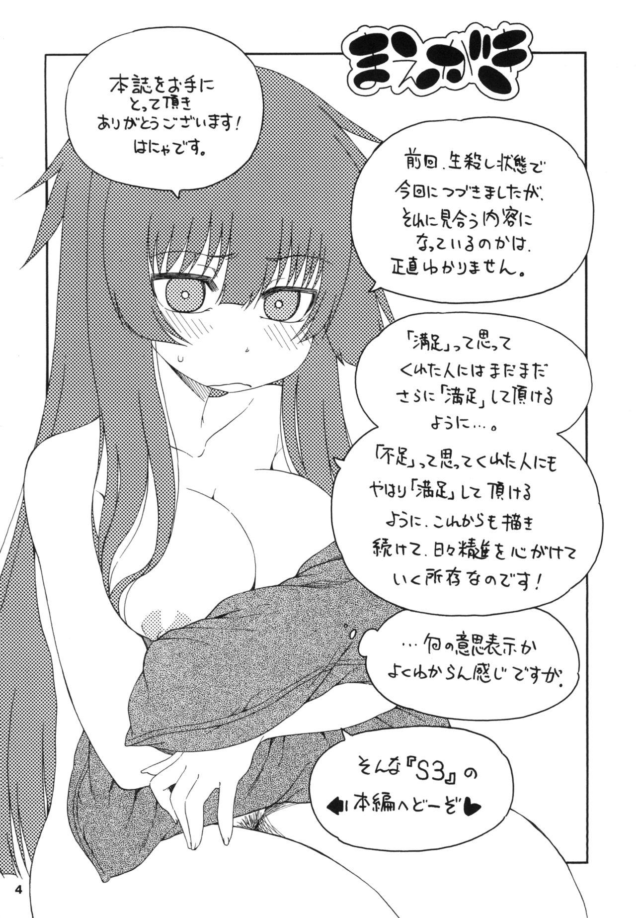 Shorts Yobae Inko-chan S3 - Original Threesome - Page 4