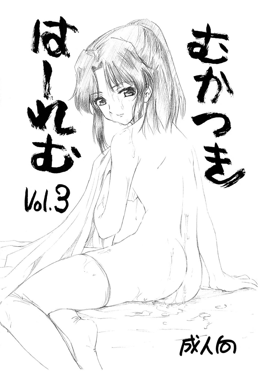 Mukatsuki Harem Vol.3 0