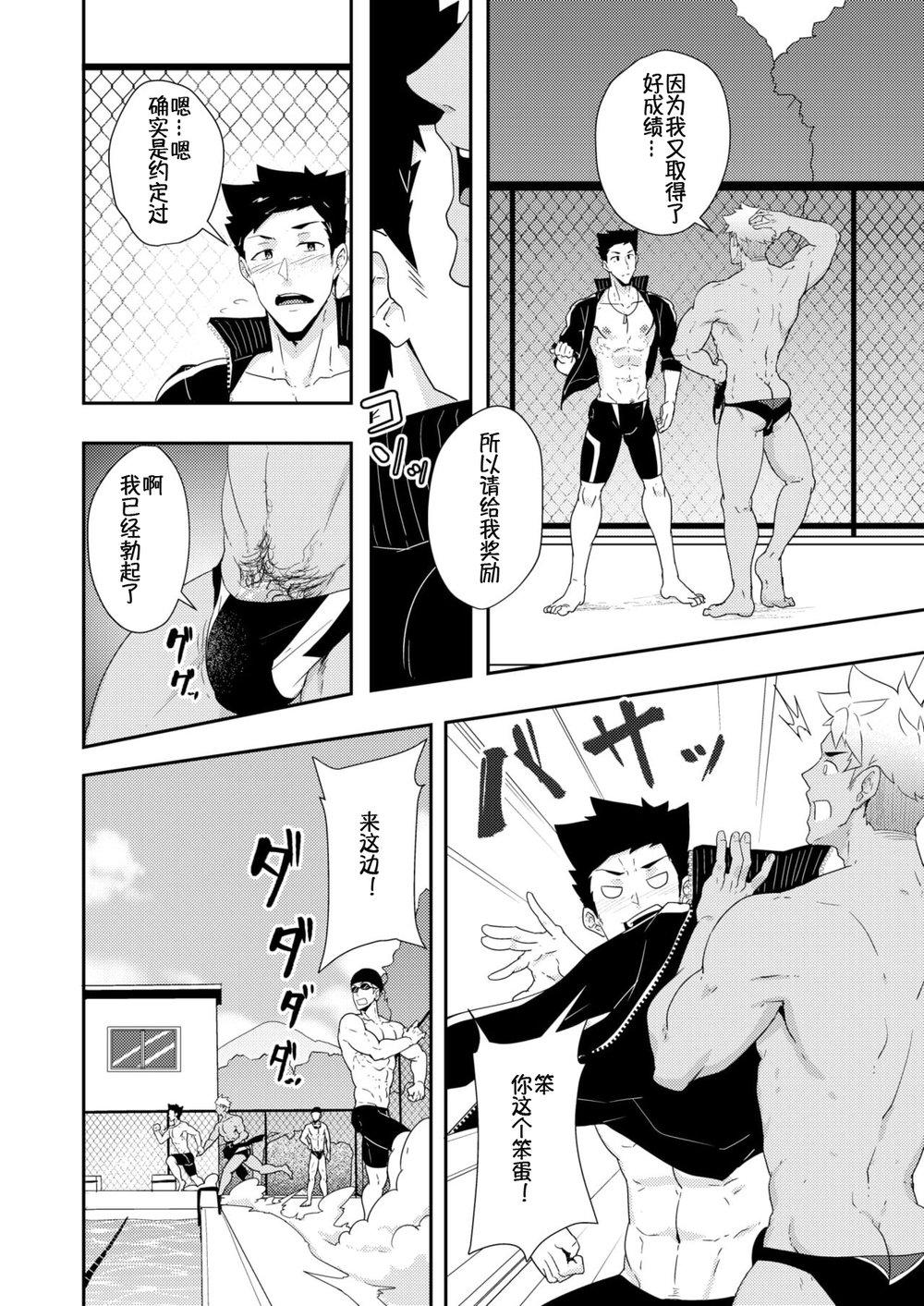 Deutsch Natsuyasumi no Homo 2 - Original Macho - Page 6