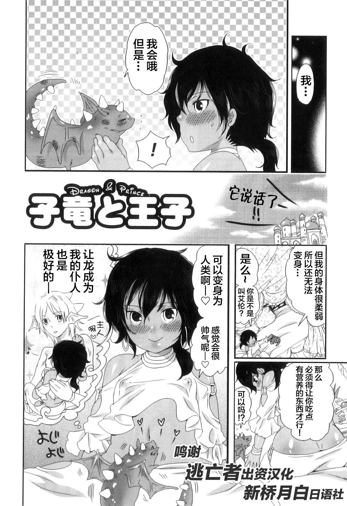 Ameteur Porn Koryuu to Ouji - Dragon and Prince Huge Tits - Page 2