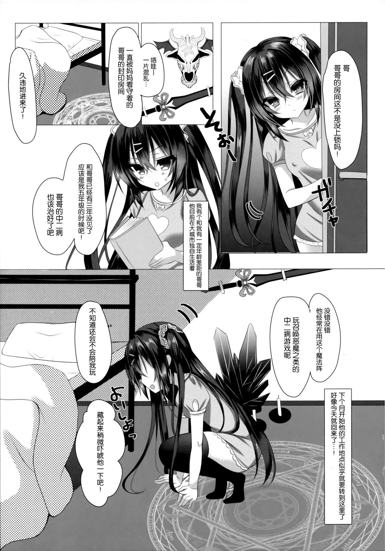 Roughsex Omae wa Ittai Dare nan da!? ~Chuuniteki Onii no Asobikata - Original Machine - Page 5