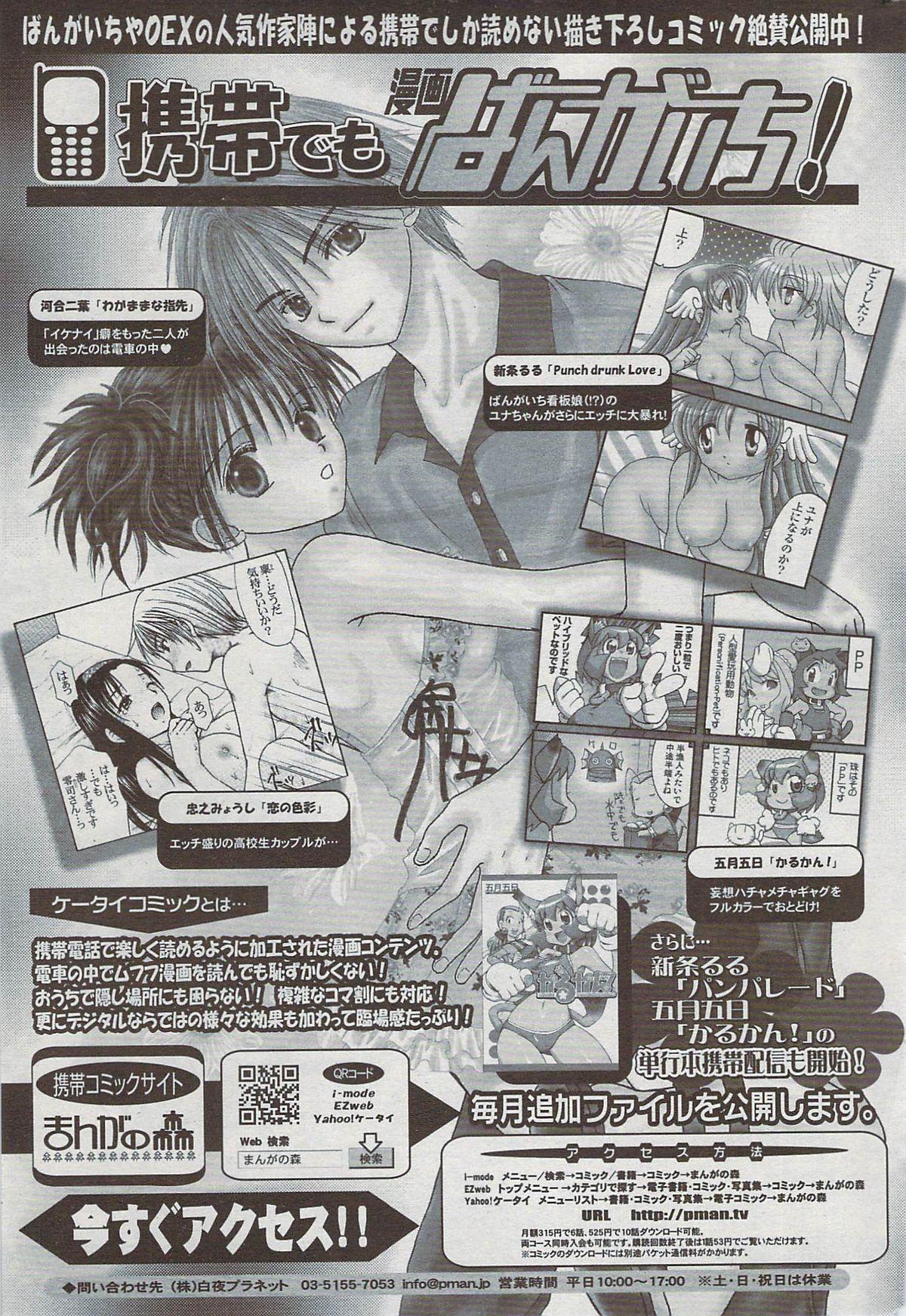 Manga Bangaichi 2009-08 226