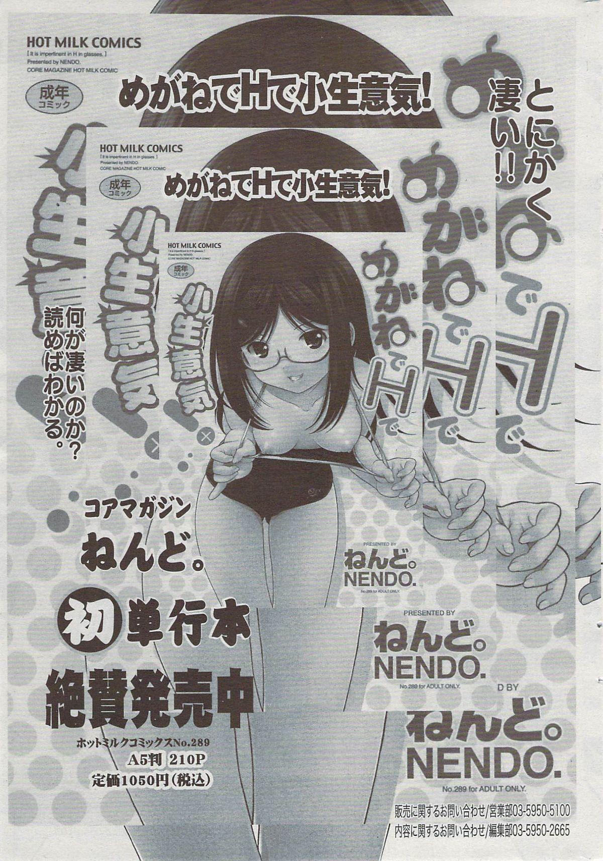 Manga Bangaichi 2009-08 244