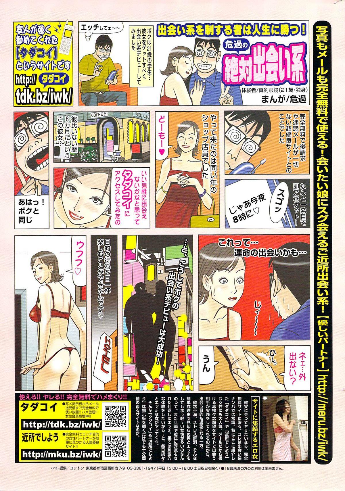 Manga Bangaichi 2009-08 278