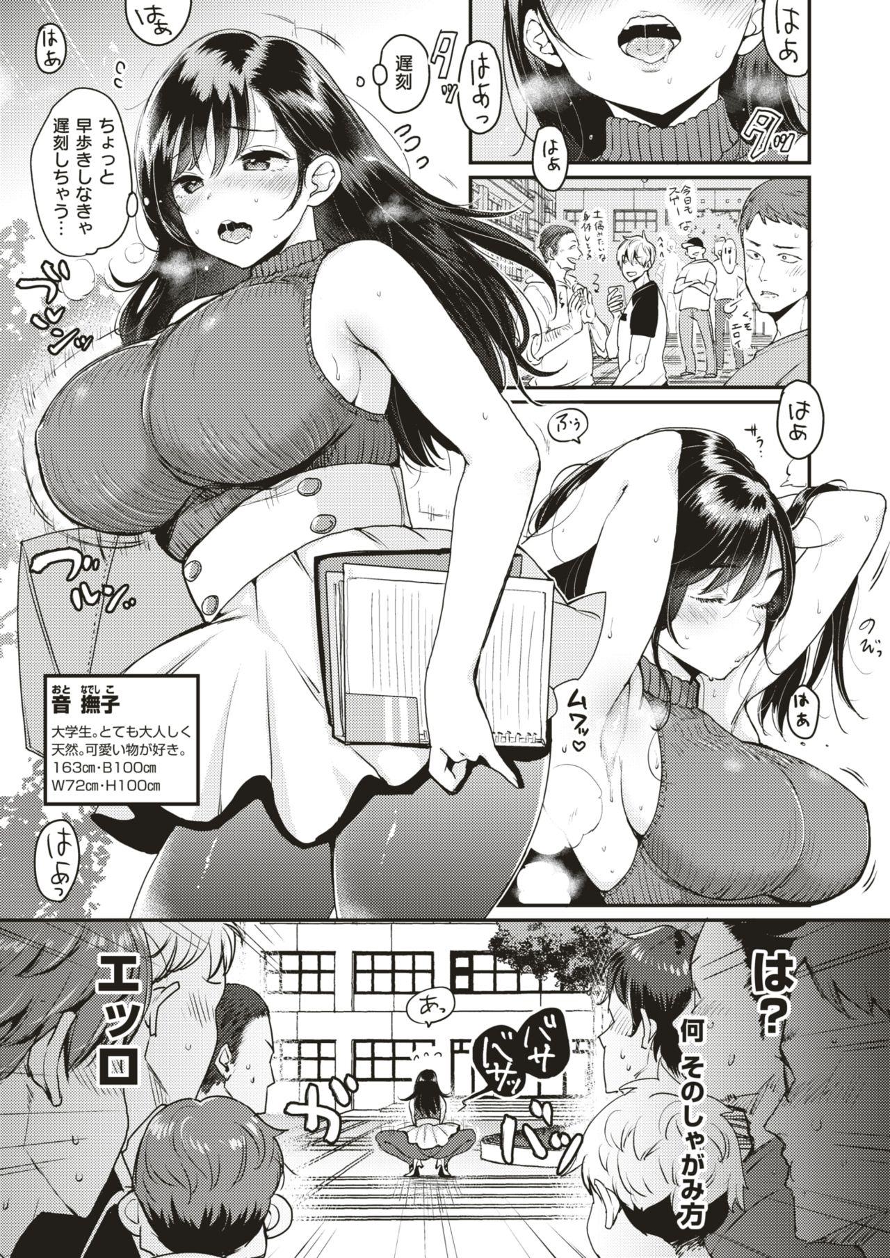 Sologirl [Mojarin] Nadeshiko-san wa NO! tte Ienai Ch.1-4 Hairy Sexy - Page 1