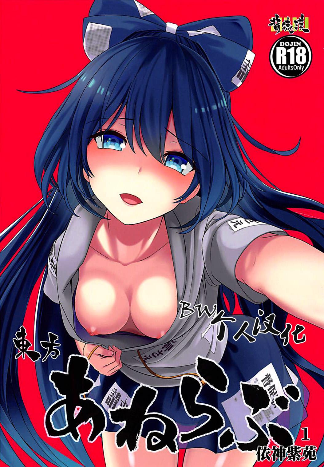 Ruiva Touhou Ane Love 1 Yorigami Shion - Touhou project Muscle - Picture 1