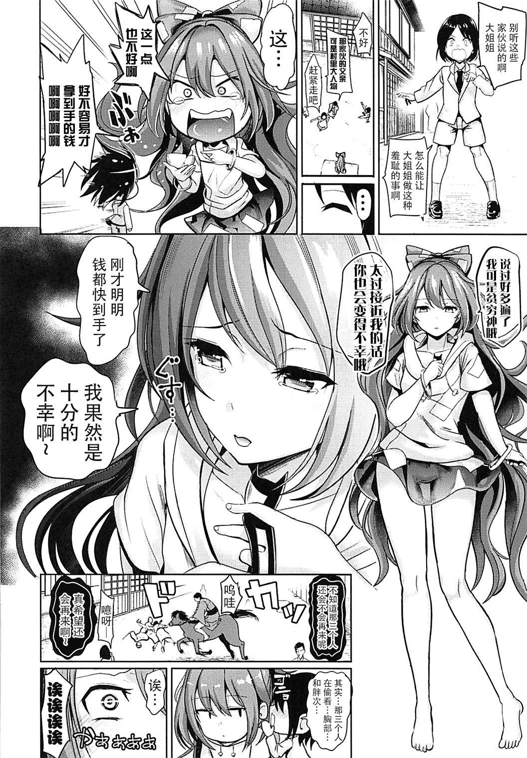 Gay Handjob Touhou Ane Love 1 Yorigami Shion - Touhou project First Time - Page 4