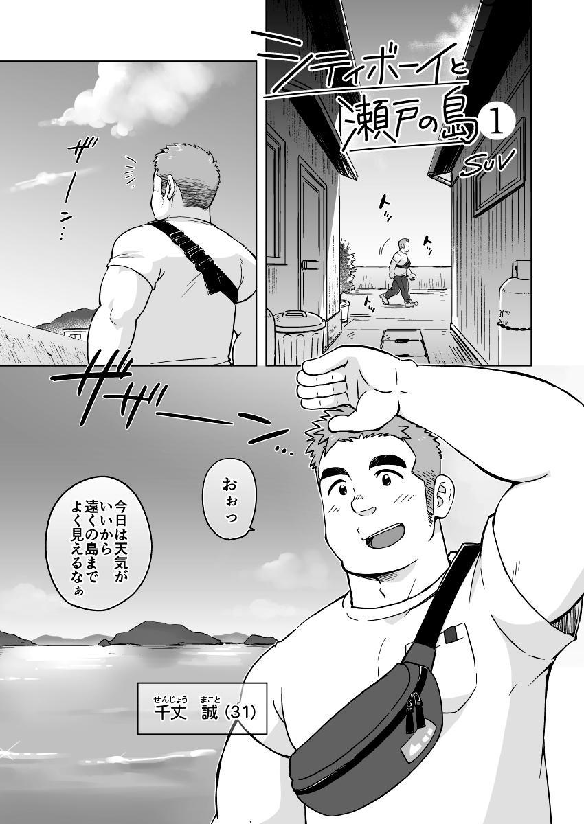 Jocks City Boy to Seto no Shima 1, 2 - Original Emo - Page 2