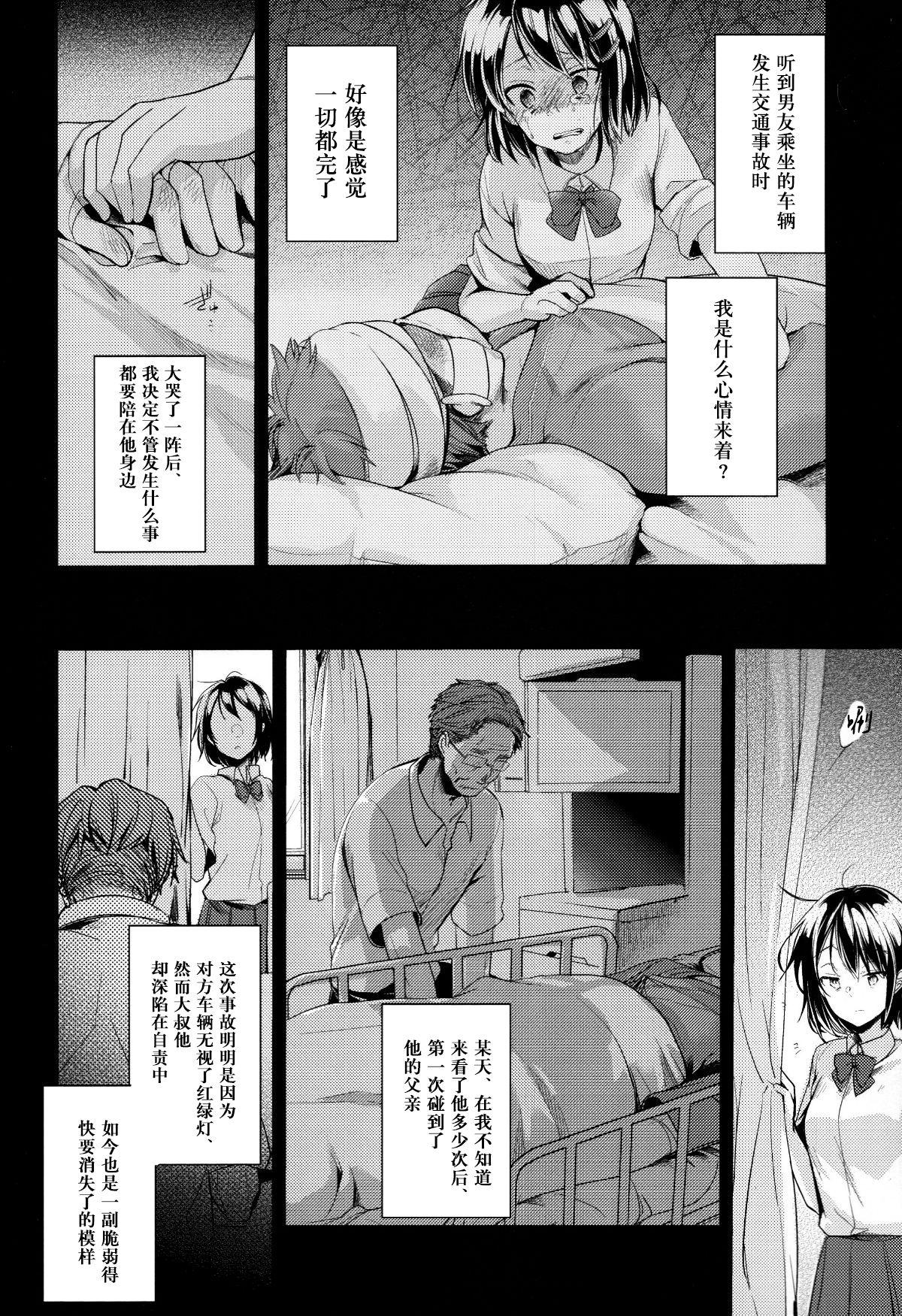 Negao Oji-san to Watashi - Original Casal - Page 5