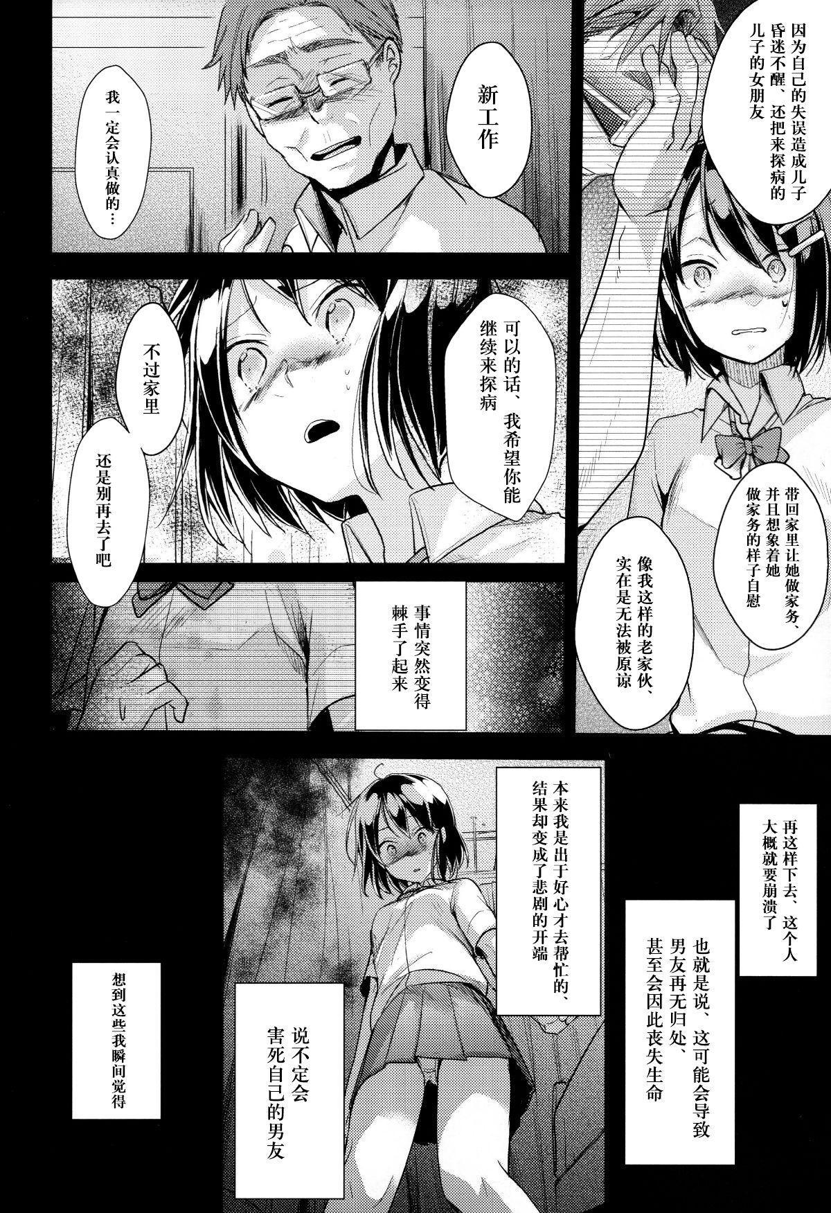 Soles Oji-san to Watashi - Original Anus - Page 9
