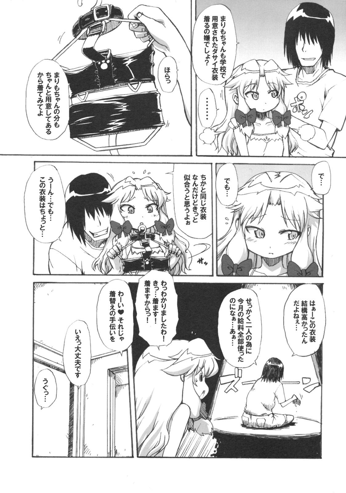 Audition Muboubi Musume 2 Sex - Page 6