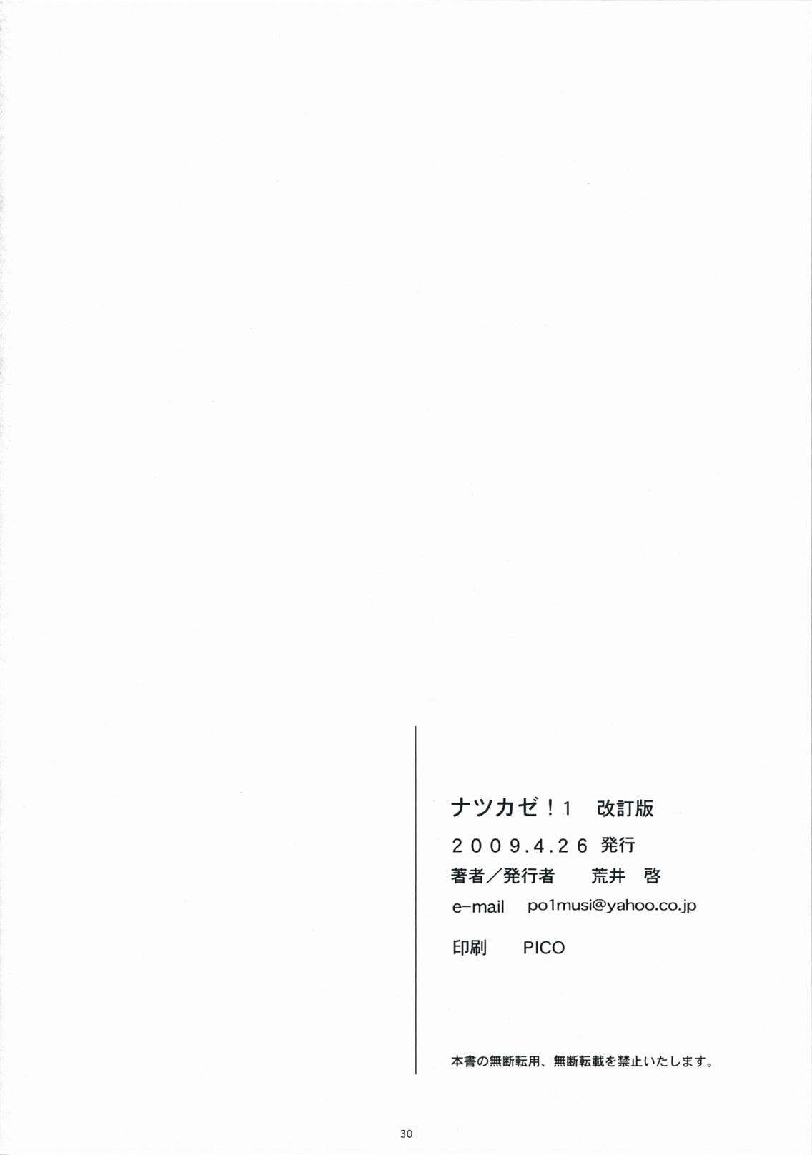 Gay Natukaze! 1 Kaiteiban - Yotsubato Dick Suckers - Page 30