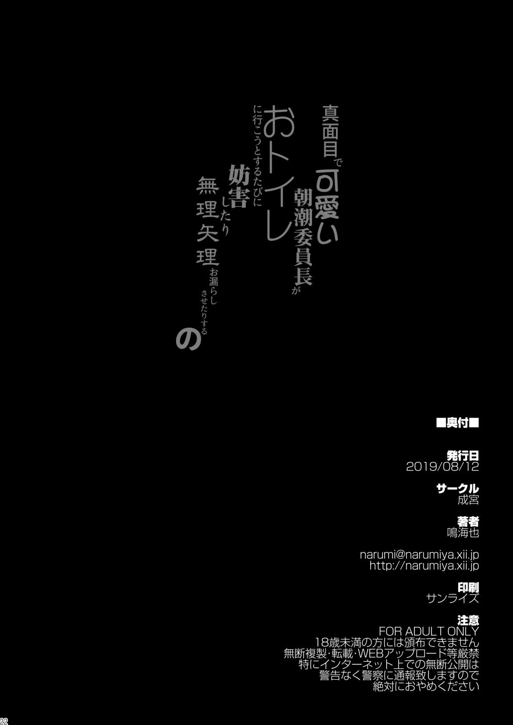 This Majime de Kawaii Asashio Iinchou ga Otoile ni Ikou to Suru Tabi ni Bougai Shitari Muriyari Omorashi Sasetari Suru no - Kantai collection Rimming - Page 22