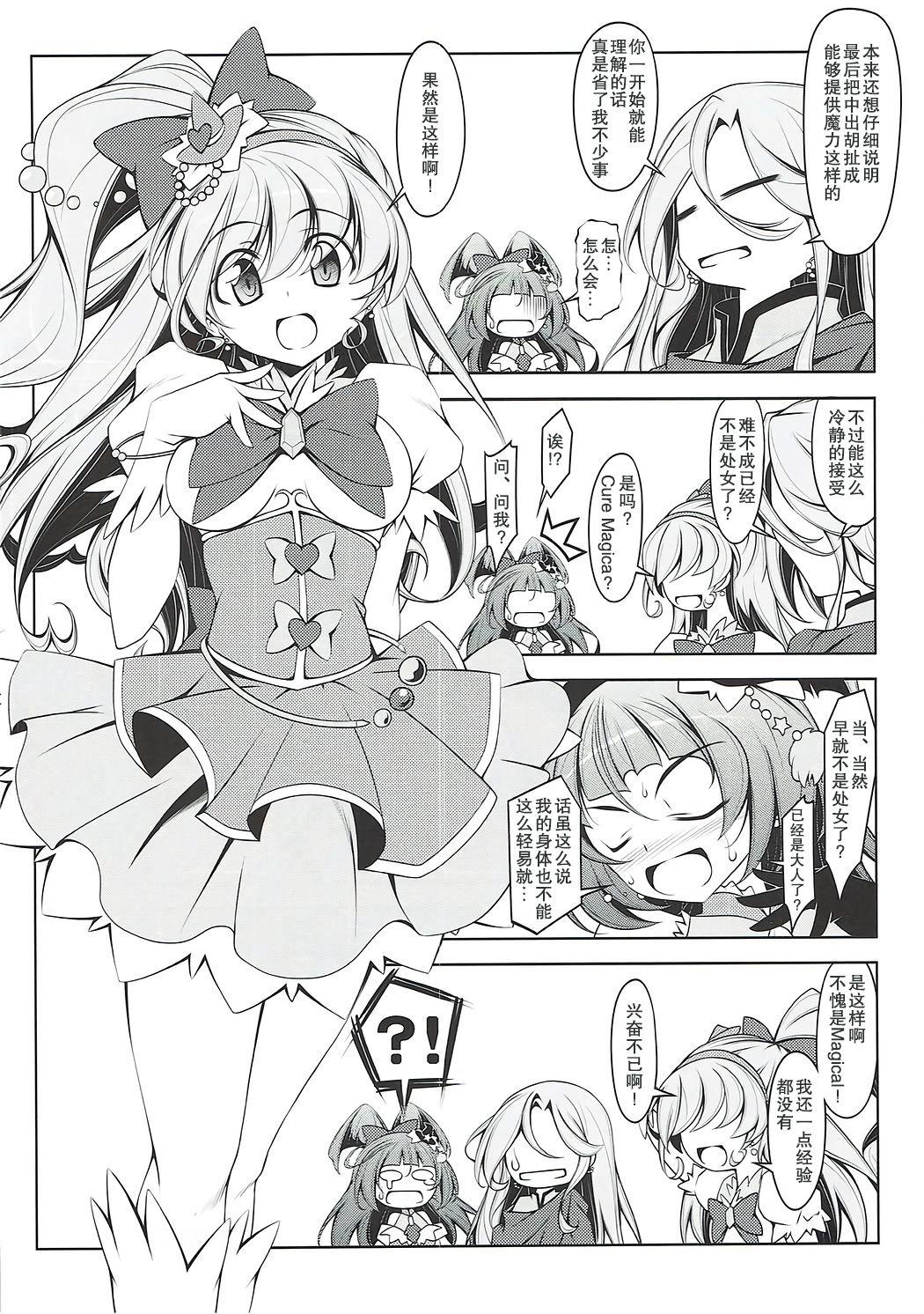 Cousin Mirai no Miracle Daihyakka Sono 1 - Maho girls precure Masturbate - Page 6