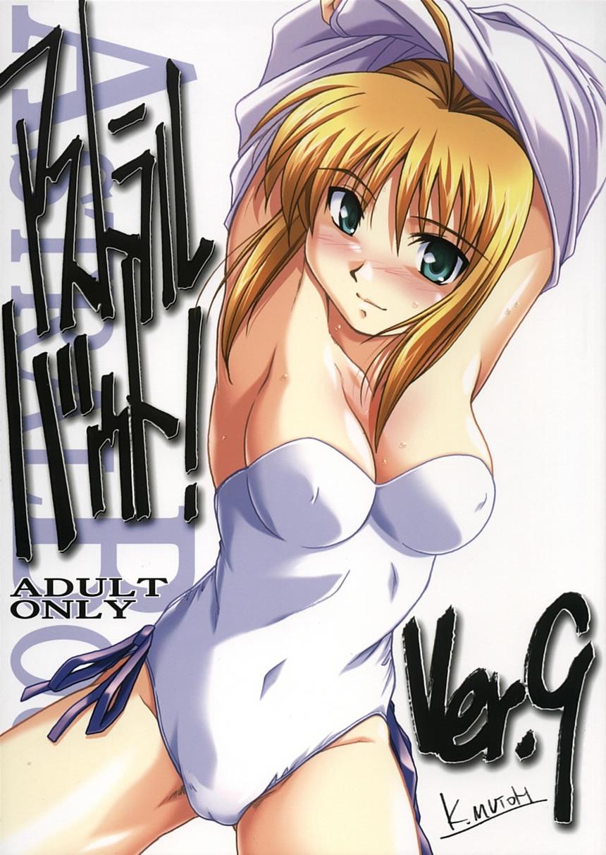 Hood Astral Bout ver. 9 - Fate stay night Breast - Page 1