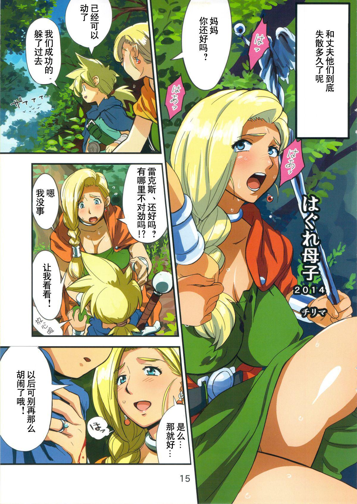 Black Girl Hagure Boshi 2014 - Dragon quest v Twinkstudios - Page 1