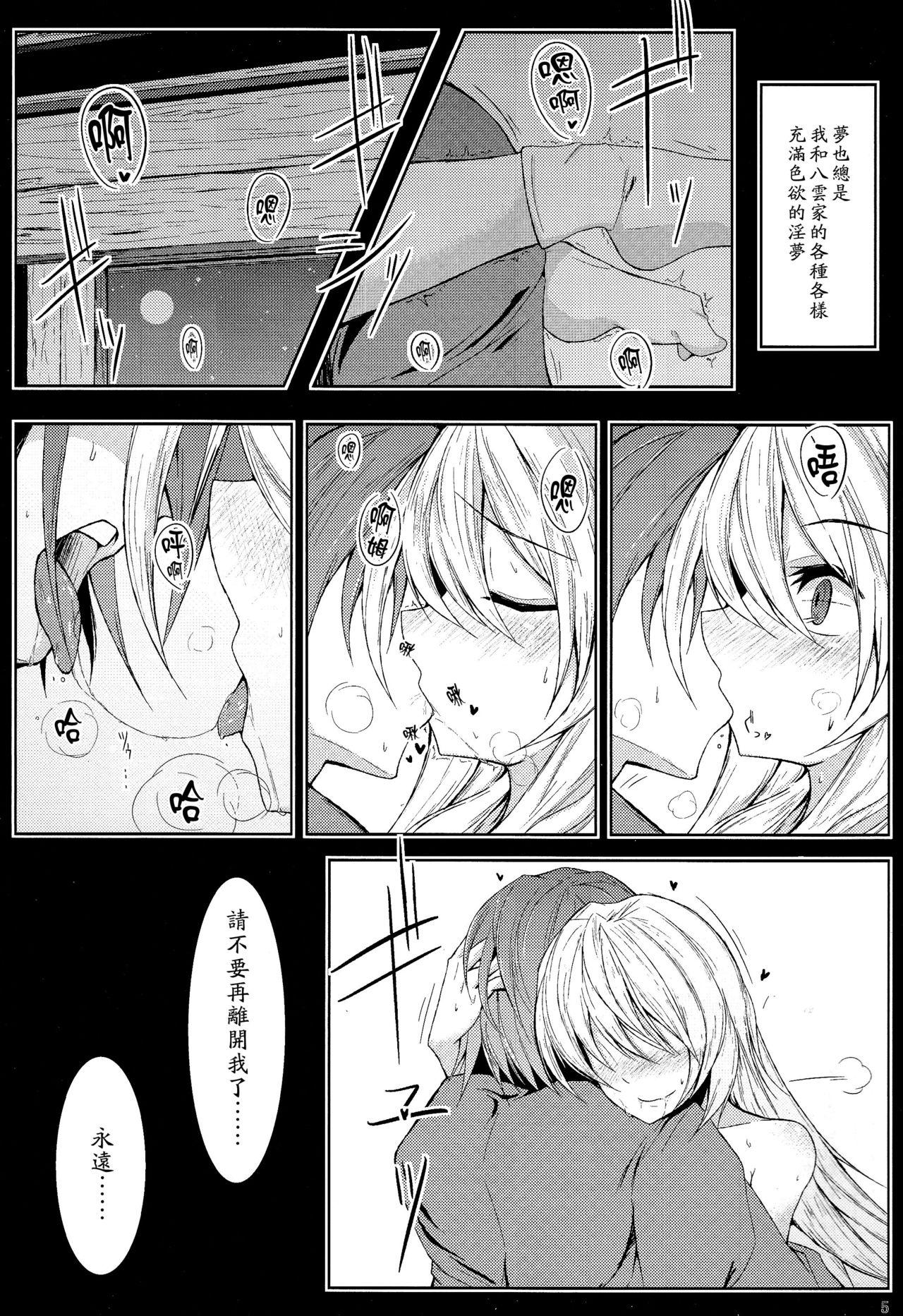 Footworship Gensou Konintan - Yamai - Touhou project Pussy Sex - Page 6