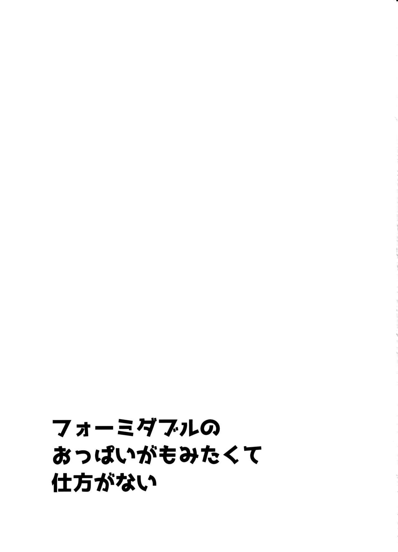 Sextoys Formidable no Oppai ga Momitakute Shikataganai - Azur lane Blowjob Contest - Page 3