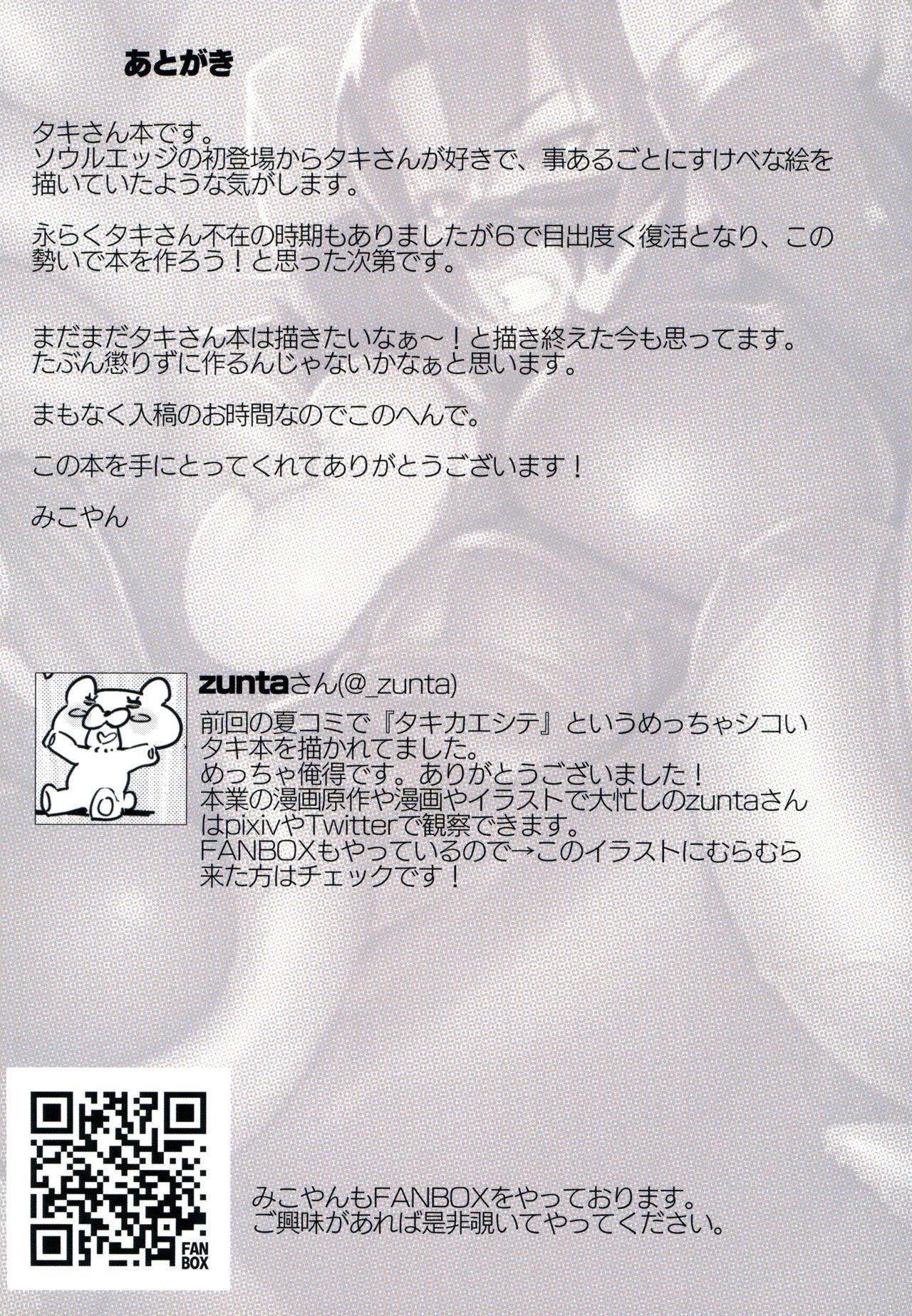 Gonzo Taki-san no H na Hon - Soulcalibur Gay Ass Fucking - Page 20