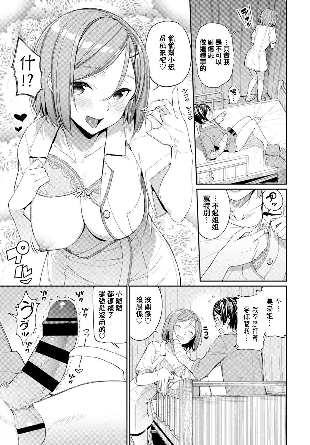Nice Tits Ijiwaru Kango Best Blow Job - Page 5