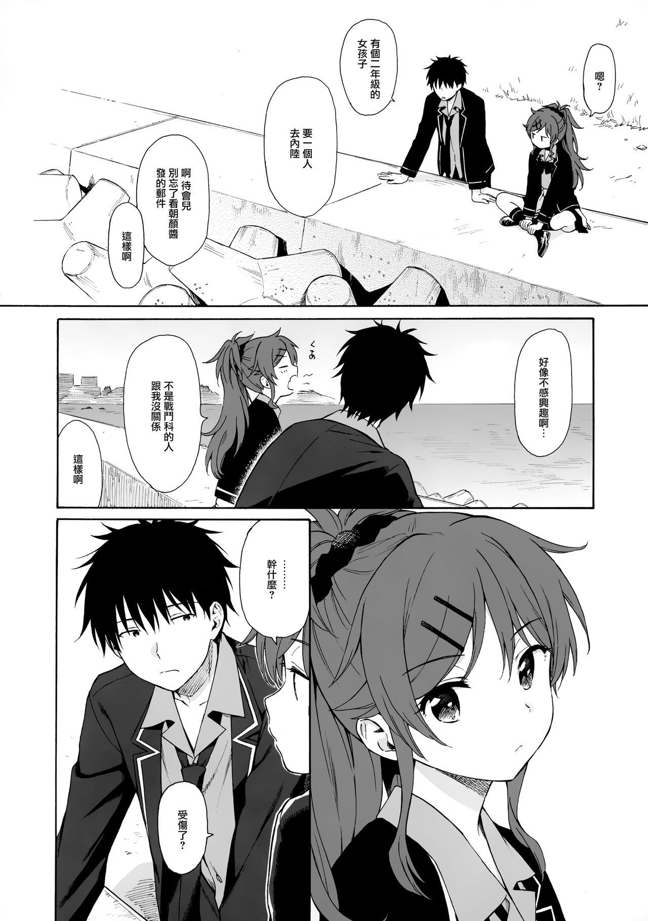 Watersports Utopia - Qualidea code Soloboy - Page 8