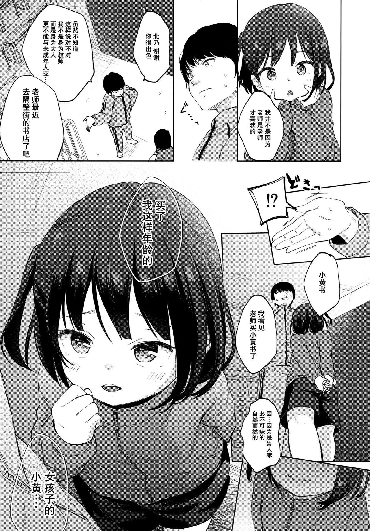 Mmd Boku no Kioku ga Oshiego ni Gisousarete Shimaimashita - Original Gay 3some - Page 9