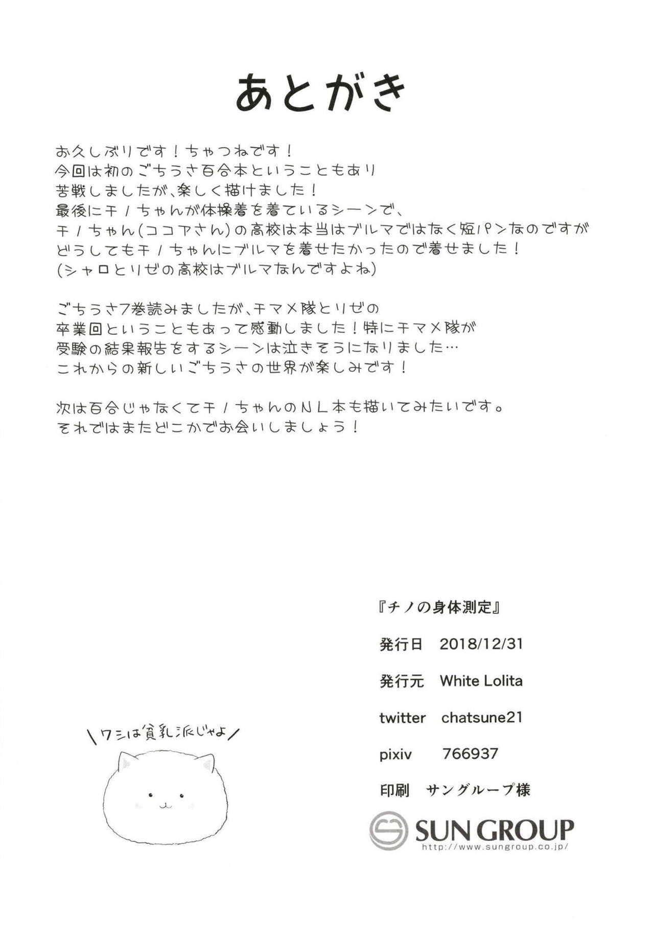 Transvestite Chino no Shintai Sokutei - Gochuumon wa usagi desu ka Exibicionismo - Page 21