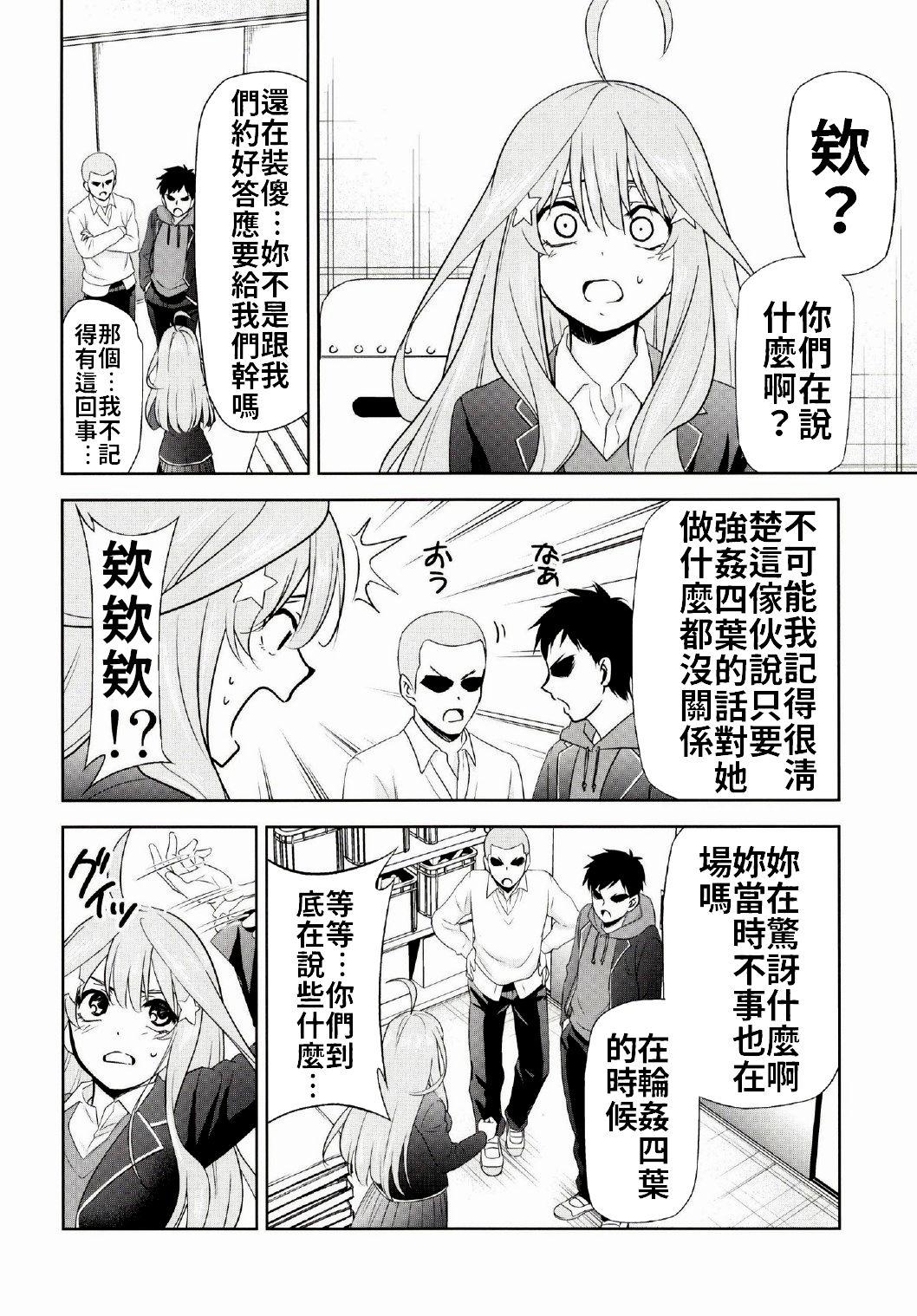 Boquete Gotoubun no Seidorei Side-C - Gotoubun no hanayome Girlfriend - Page 3