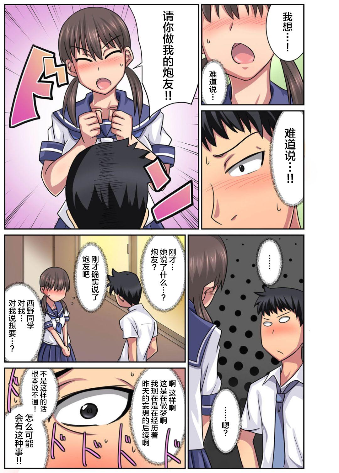 Gay College Shinyuu no Kanojo wa Netorare Kibou no Seiso Bitch!? Step Sister - Page 6