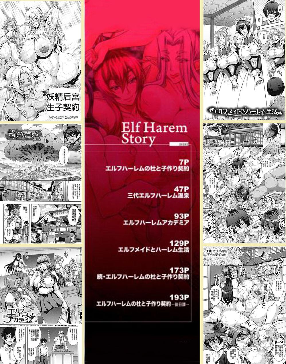 Footfetish Elf Harem no Mori to Kozukuri Keiyaku | 妖精后宮生子契約 Gay Bukkake - Page 43