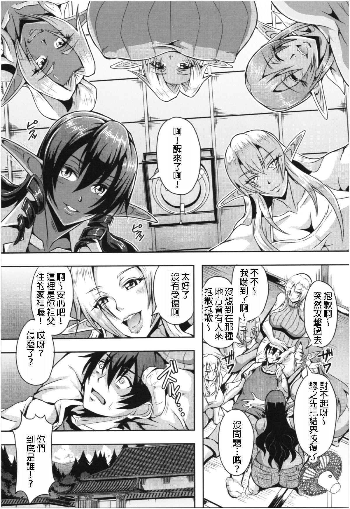 Footfetish Elf Harem no Mori to Kozukuri Keiyaku | 妖精后宮生子契約 Gay Bukkake - Page 6